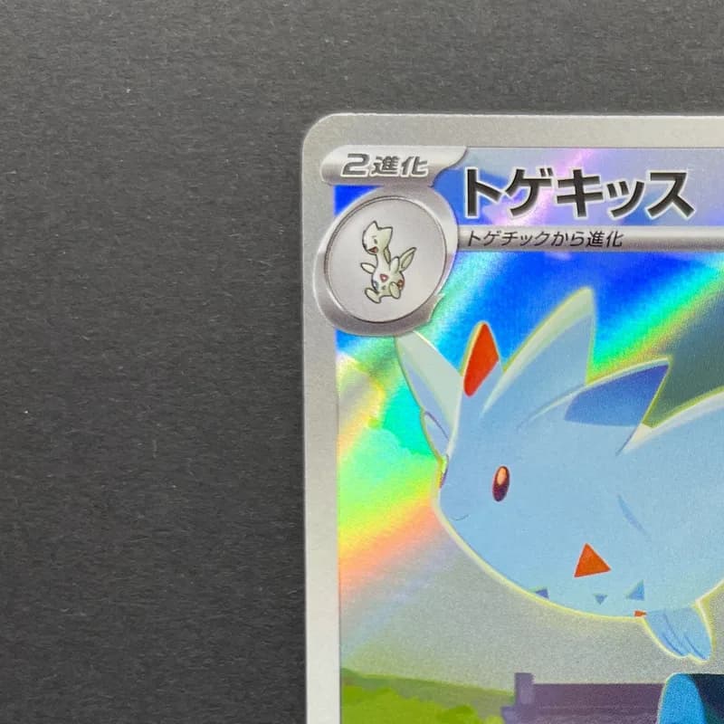 Togekiss AR 203/193 Pokemon card Mega Dream ex M2a (1.NM) thumbnail 4