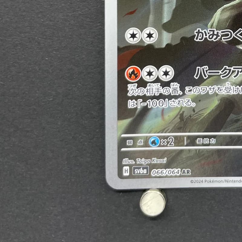 Houndoom AR 066/064 Pokemon card Night Wanderer sv6a (1.NM) thumbnail 6