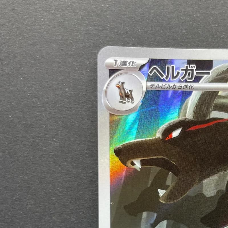 Houndoom AR 066/064 Pokemon card Night Wanderer sv6a (1.NM) thumbnail 4