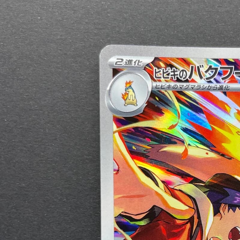 Ethan's Typhlosion AR 070/063 Pokemon card Heat Wave Arena sv9a (2.LP) thumbnail 4