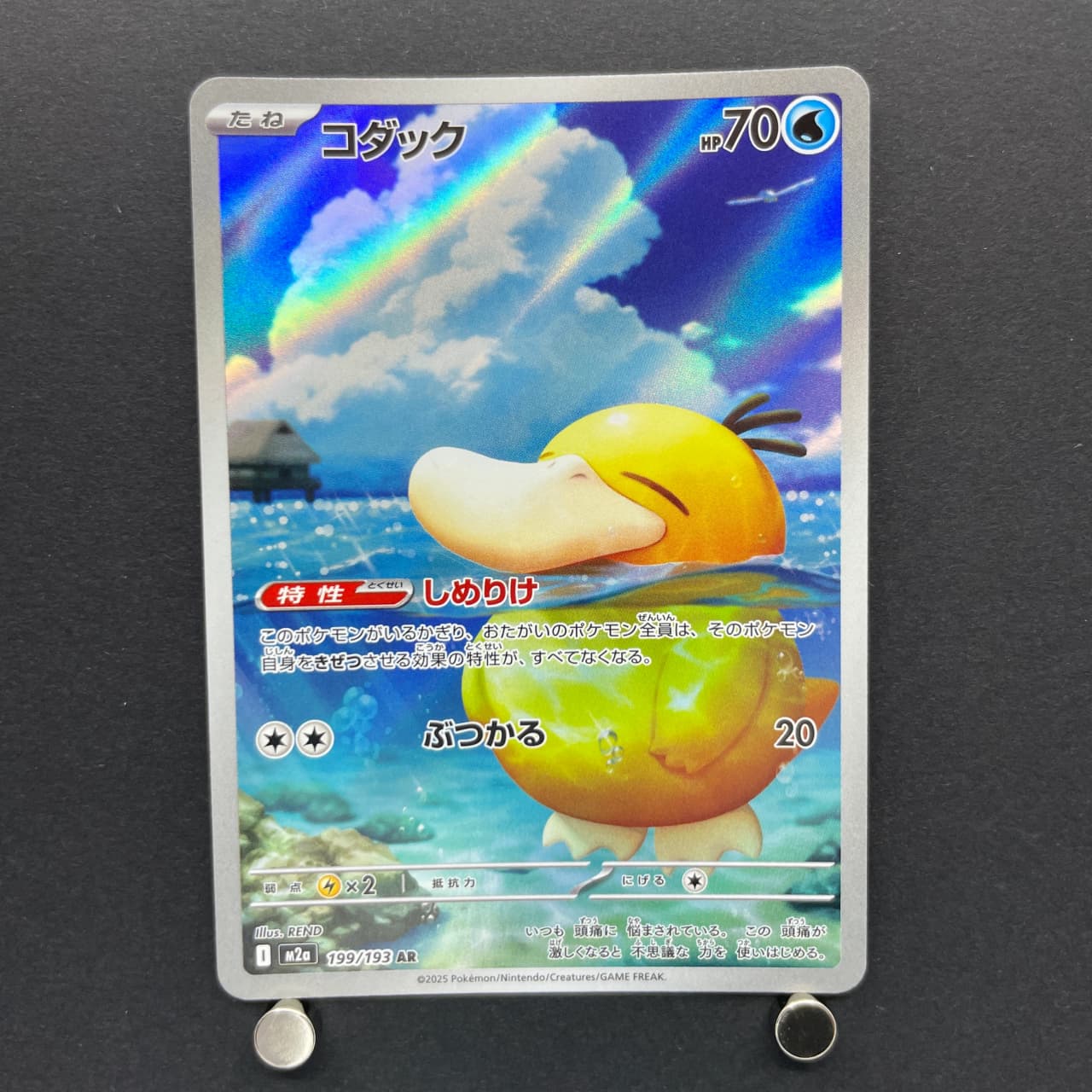 Psyduck AR 199/193 Pokemon card Mega Dream ex M2a (1.NM) image 1