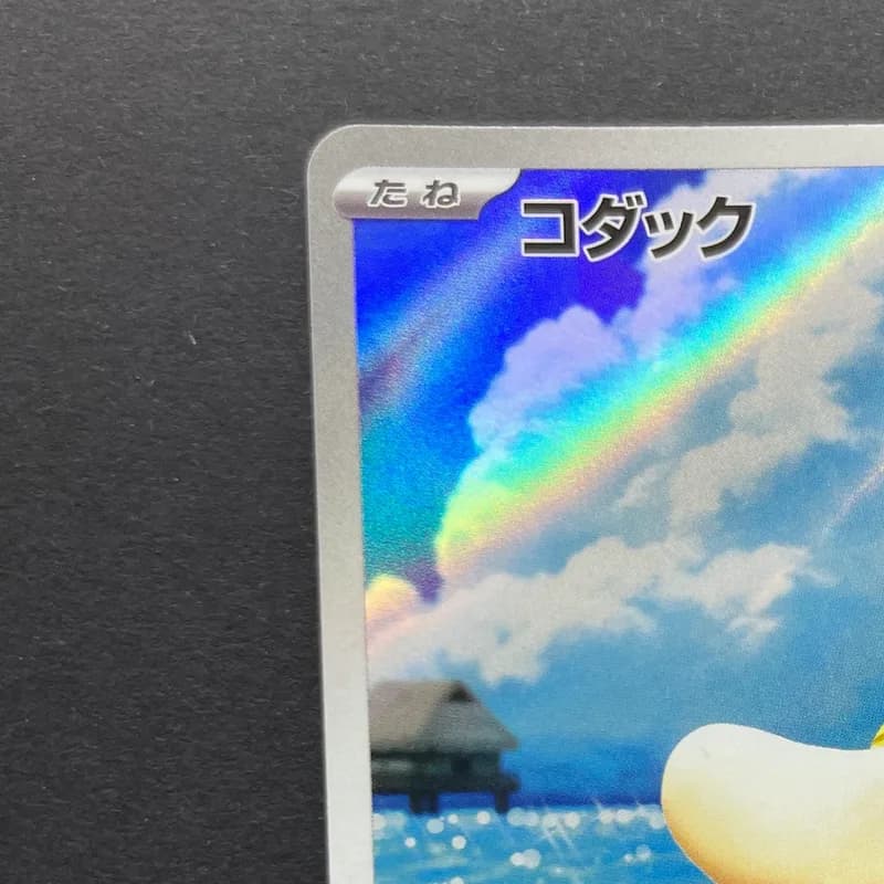 Psyduck AR 199/193 Pokemon card Mega Dream ex M2a (1.NM) thumbnail 4