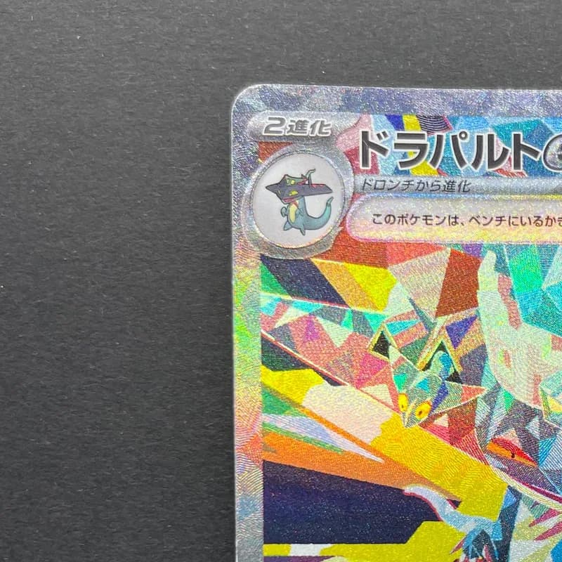 Dragapult ex SAR 221/187 Pokemon card Terastal Fest ex sv8a (1.NM) thumbnail 4