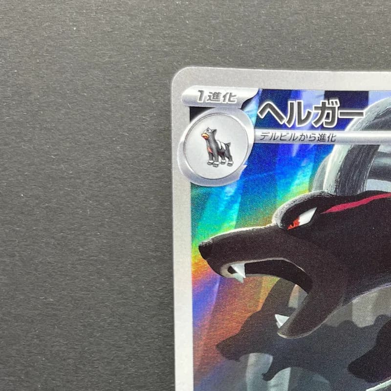 Houndoom AR 066/064 Pokemon card Night Wanderer sv6a (1.NM) thumbnail 4
