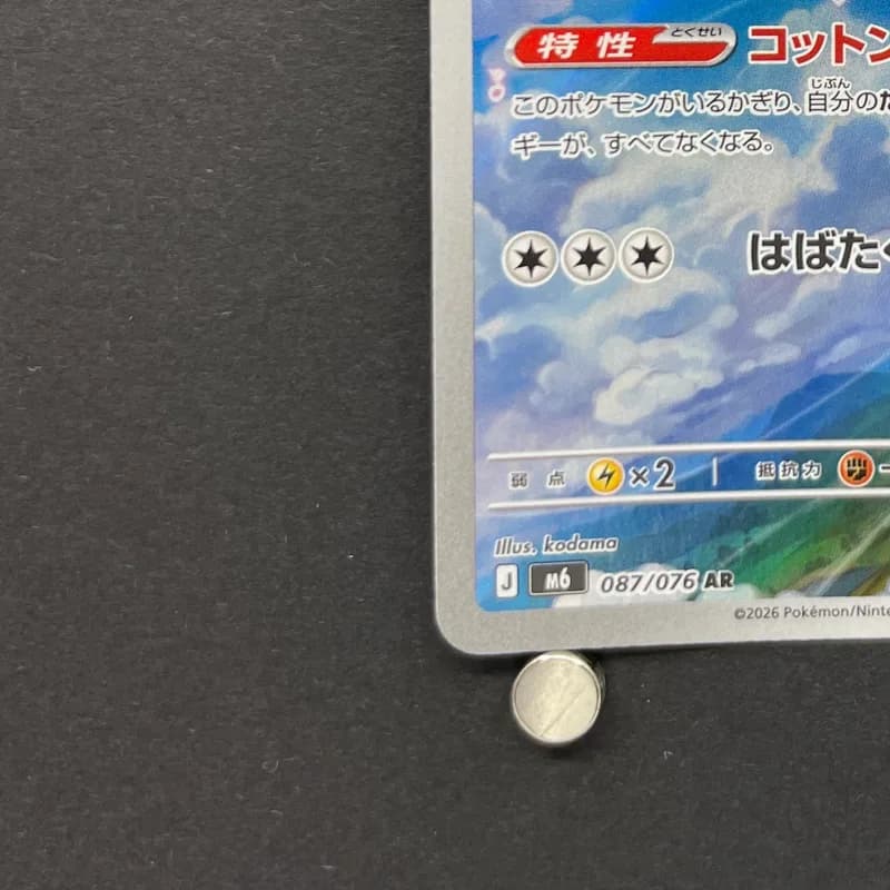 Altaria AR 087/076 Pokemon card Storm Emeralda M6 (1.NM) thumbnail 6