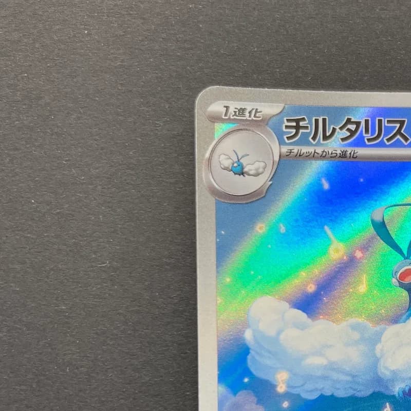Altaria AR 087/076 Pokemon card Storm Emeralda M6 (1.NM) thumbnail 4