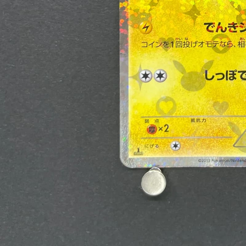Pikachu U 007/020 Pokemon card Shiny Collection SC (2.LP) thumbnail 6