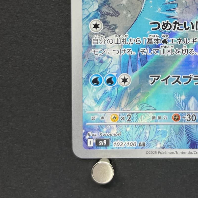 Articuno AR 102/100 Pokemon card Battle Partners sv9 (2.LP) thumbnail 5