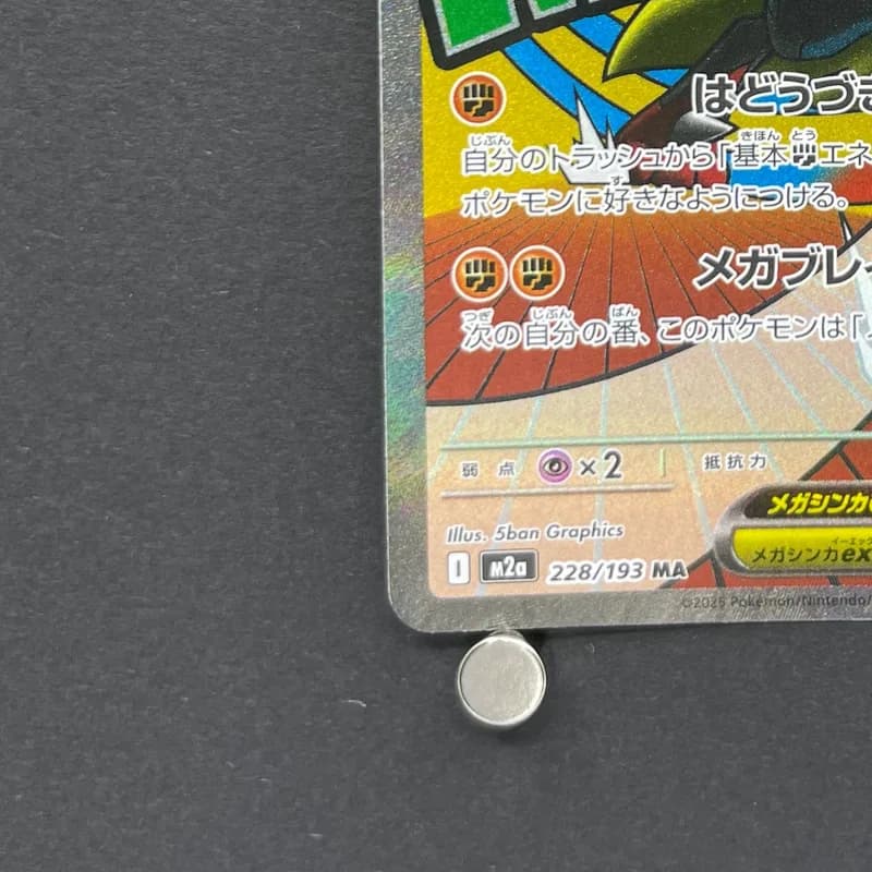Mega Lucario ex MA 228/193 Pokemon card Mega Dream ex M2a (2.LP) thumbnail 6
