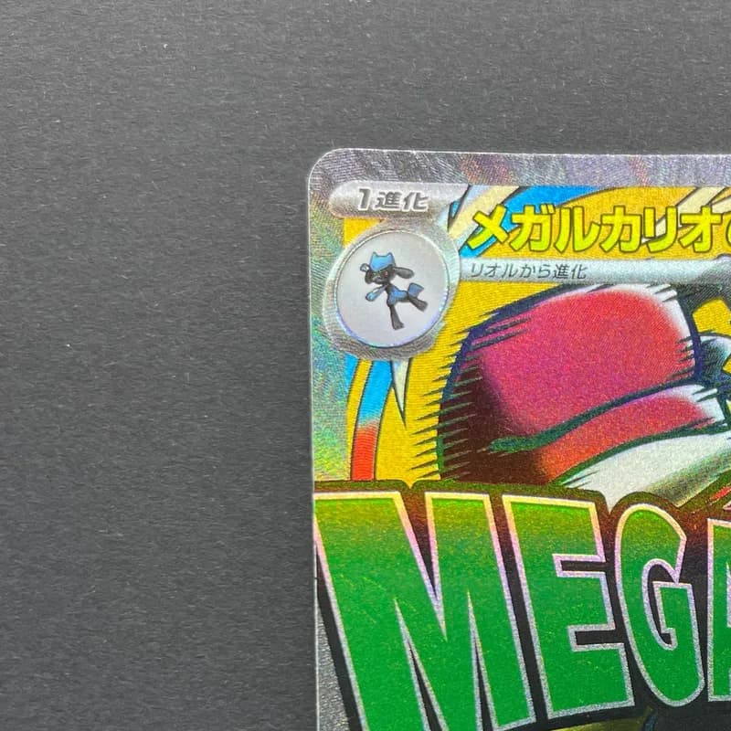 Mega Lucario ex MA 228/193 Pokemon card Mega Dream ex M2a (2.LP) thumbnail 4