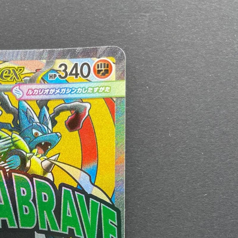 Mega Lucario ex MA 228/193 Pokemon card Mega Dream ex M2a (2.LP) thumbnail 3