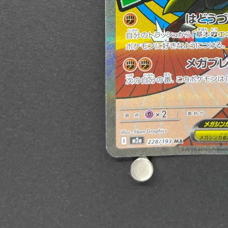 Mega Lucario ex MA 228/193 Pokemon card Mega Dream ex M2a (1.NM) thumbnail 6