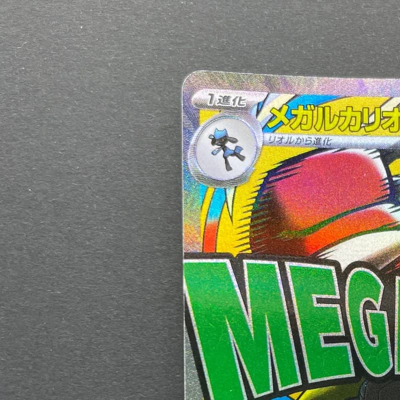 Mega Lucario ex MA 228/193 Pokemon card Mega Dream ex M2a (1.NM) thumbnail 4