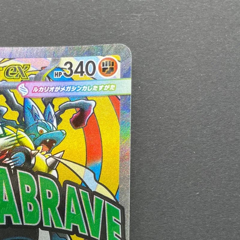 Mega Lucario ex MA 228/193 Pokemon card Mega Dream ex M2a (1.NM) thumbnail 3