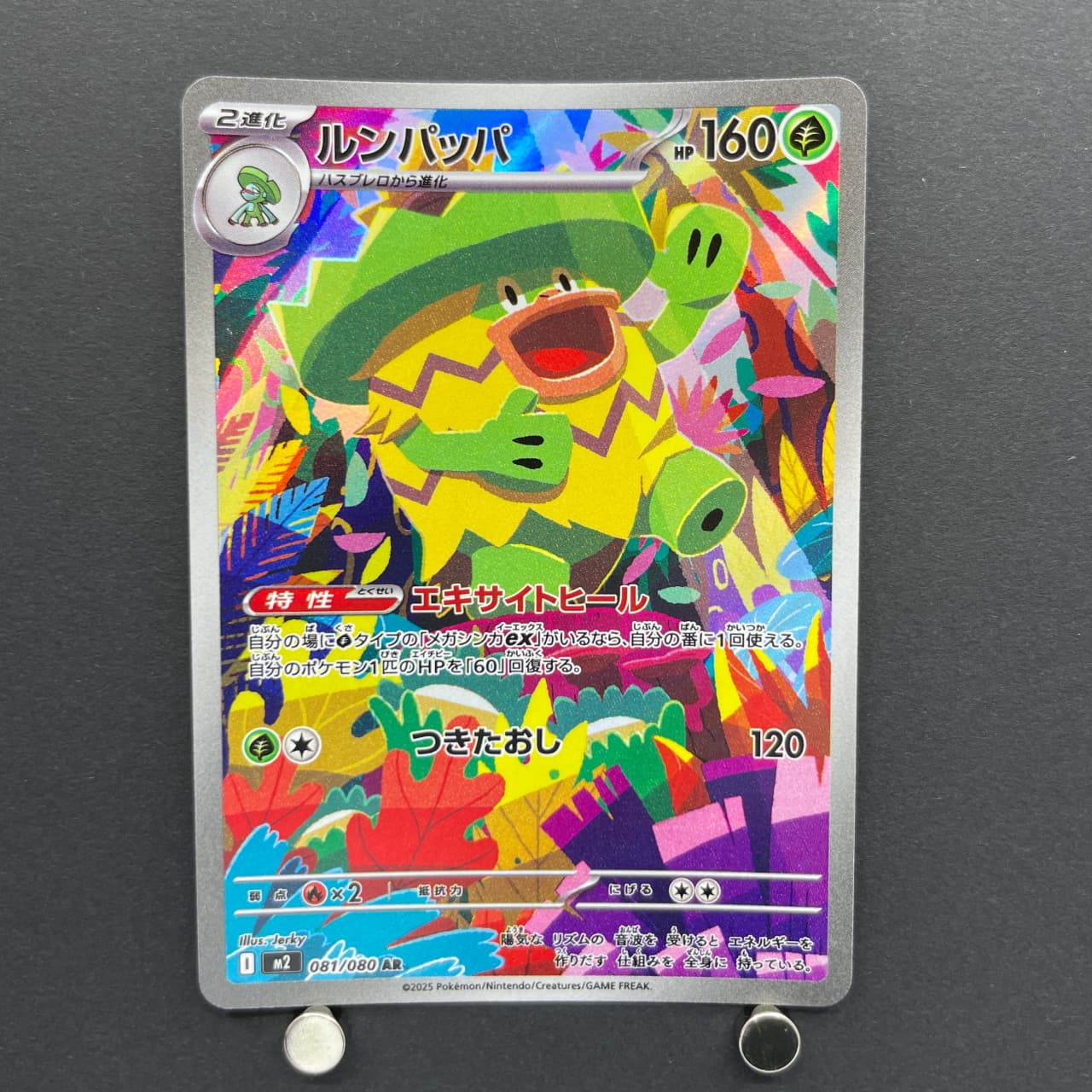 Ludicolo AR 081/080 Pokemon card Inferno X M2 (1.NM)