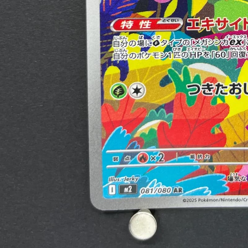 Ludicolo AR 081/080 Pokemon card Inferno X M2 (1.NM) thumbnail 6