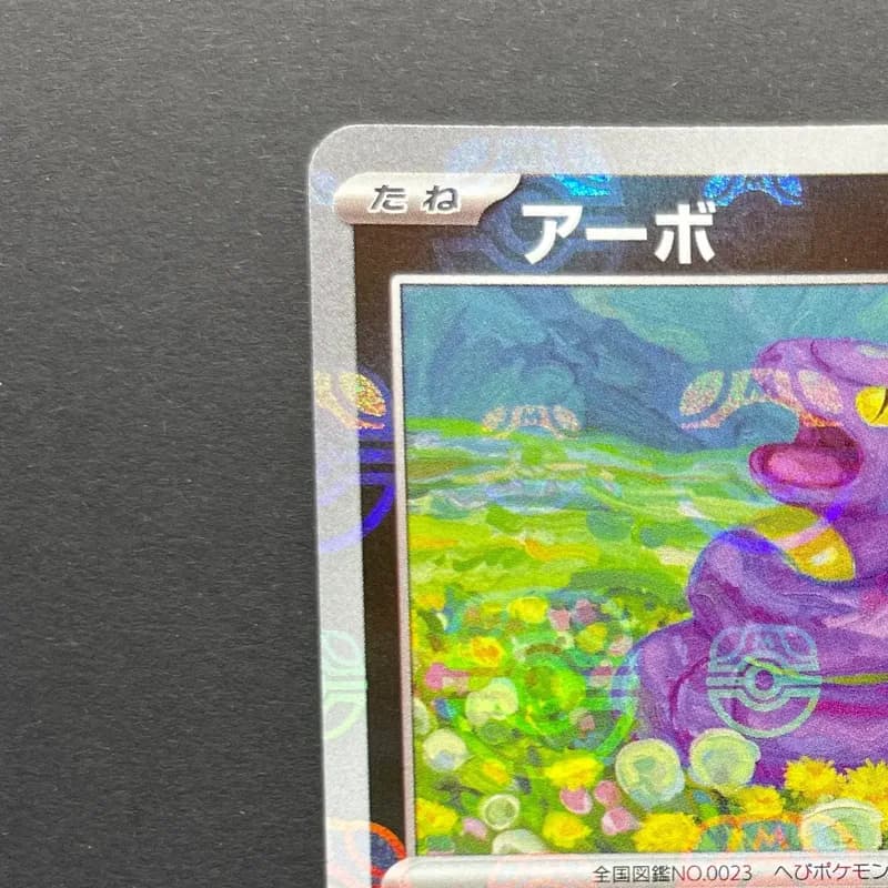 Ekans C 023/165 Master ball Pokemon card Pokemon 151 sv2a (1.NM) thumbnail 4