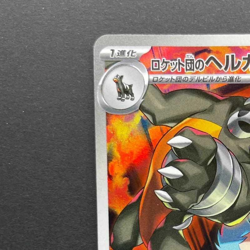 Team Rocket's Houndoom AR 100/098 Pokemon card The Glory of Team Rocket sv10 (1.NM) thumbnail 3