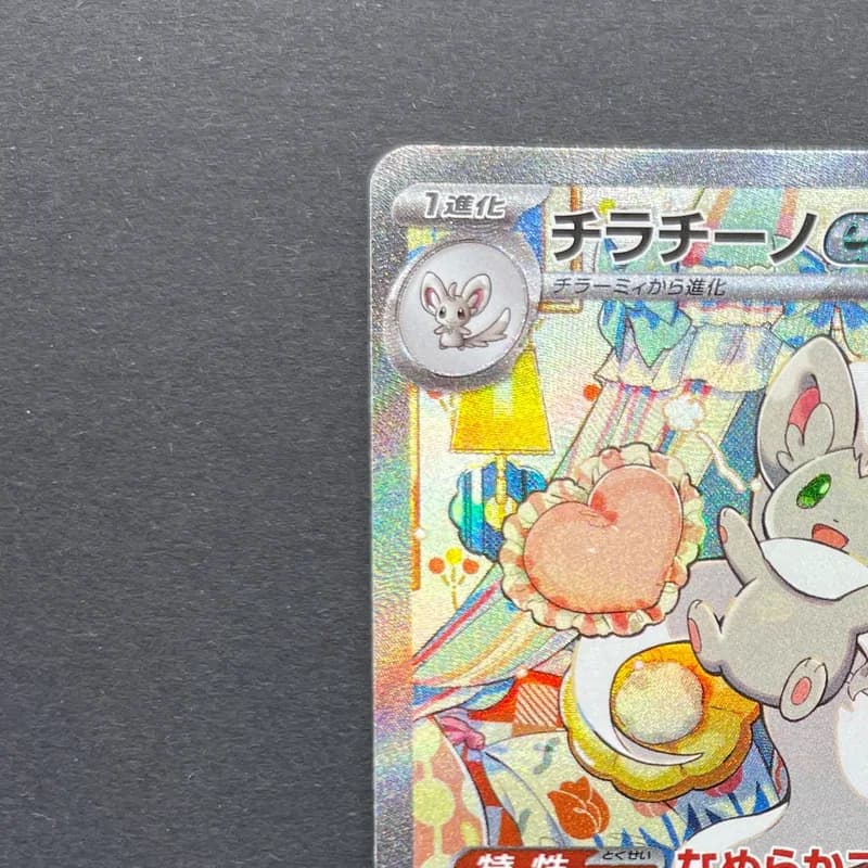 Cinccino ex SAR 117/083 Pokemon card Ninja Spinner M4 (1.NM) thumbnail 4