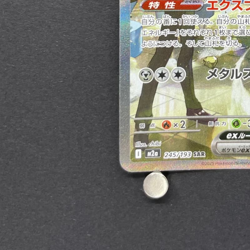 Steven's Metagross ex SAR 245/193 Pokemon card Mega Dream ex M2a (2.LP) thumbnail 6