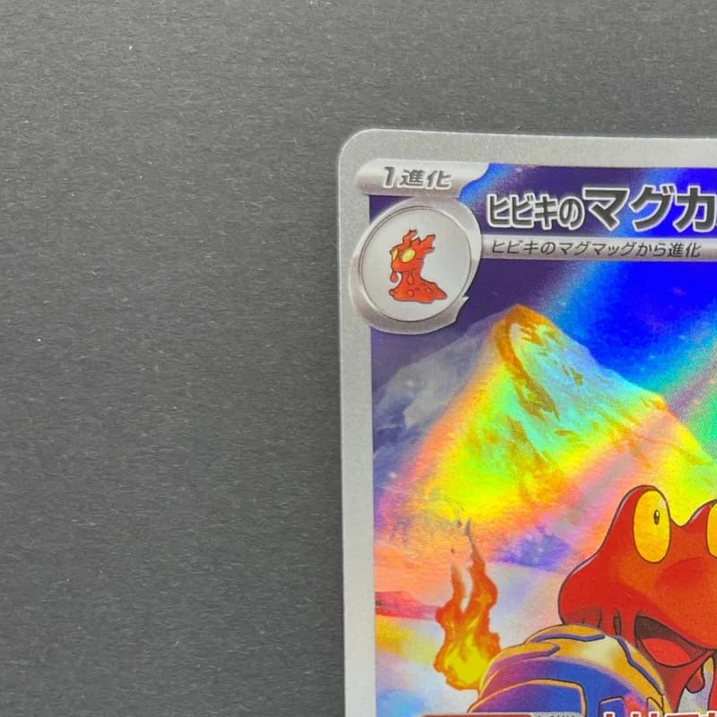 Ethan's Magcargo AR 197/193 Pokemon card Mega Dream ex M2a (1.NM) thumbnail 4