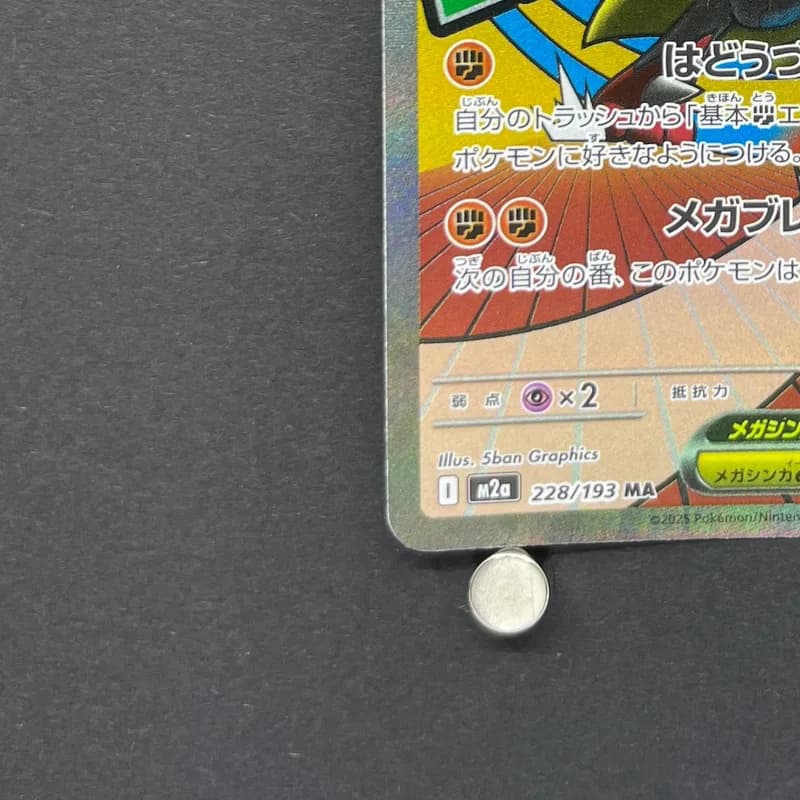 Mega Lucario ex MA 228/193 Pokemon card Mega Dream ex M2a (1.NM) thumbnail 6