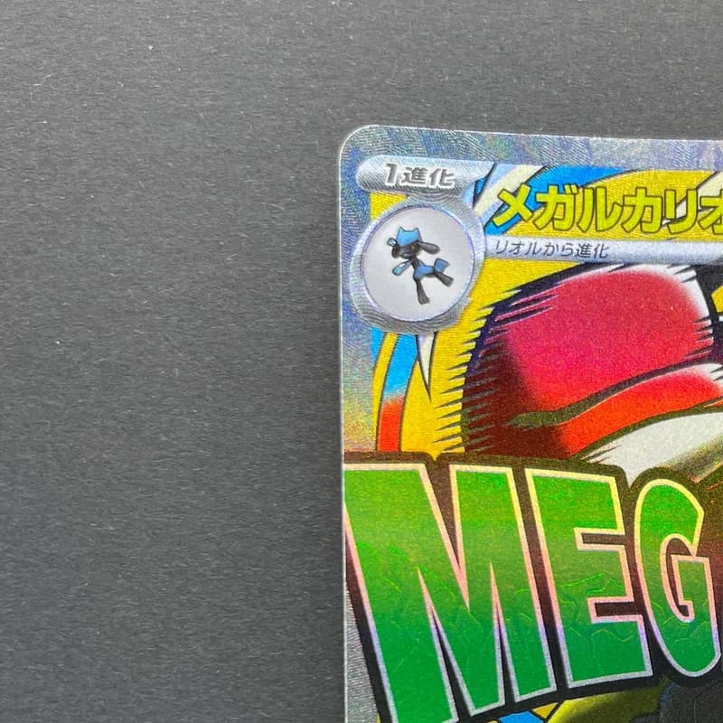 Mega Lucario ex MA 228/193 Pokemon card Mega Dream ex M2a (1.NM) thumbnail 4