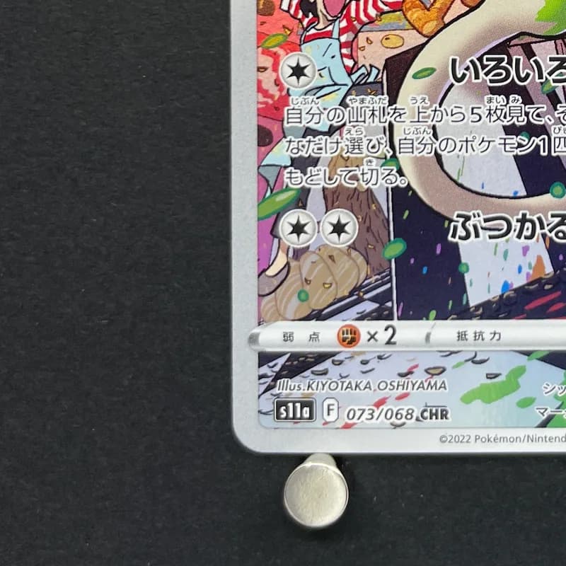 Smeargle CHR 073/068 Pokemon card Incandescent Arcana s11a (3.MP) thumbnail 5