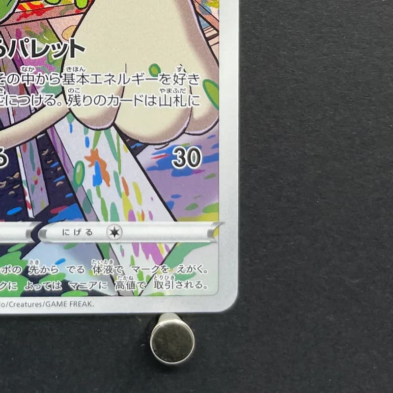 Smeargle CHR 073/068 Pokemon card Incandescent Arcana s11a (3.MP) thumbnail 4