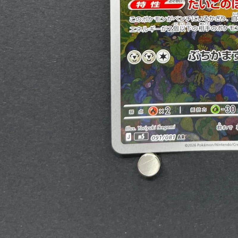 Bastiodon AR 091/081 Pokemon card Abyss Eye M5 (1.NM) thumbnail 6