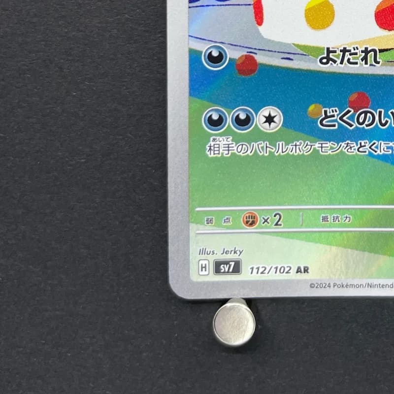 Gulpin AR 112/102 Pokemon card Stella Miracle sv7 (1.NM) thumbnail 6