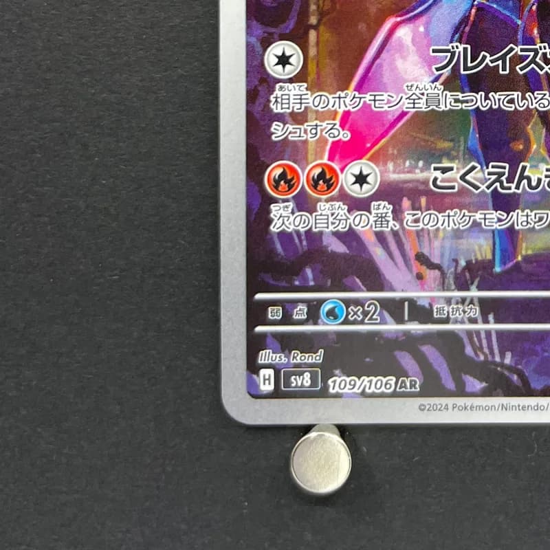Ceruledge AR 109/106 Pokemon card Supercharged Breaker sv8 (1.NM) thumbnail 6