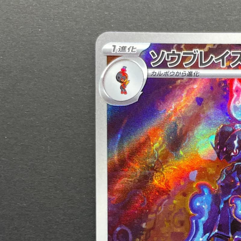 Ceruledge AR 109/106 Pokemon card Supercharged Breaker sv8 (1.NM) thumbnail 4