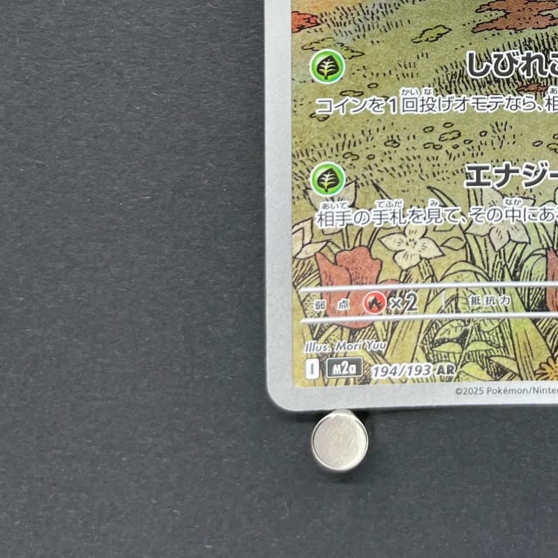 Beautifly AR 194/193 Pokemon card Mega Dream ex M2a (2.LP) thumbnail 6
