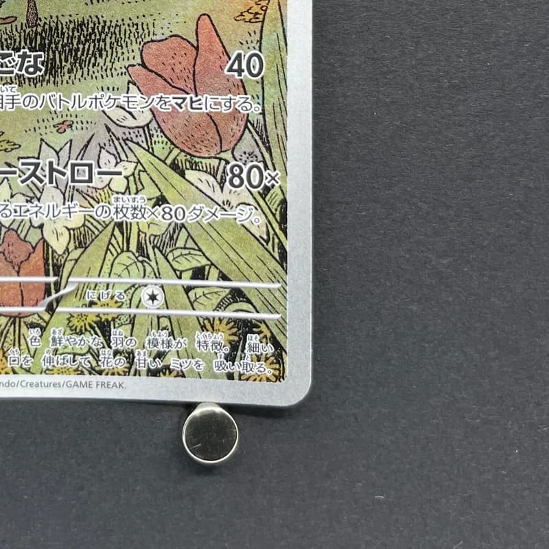 Beautifly AR 194/193 Pokemon card Mega Dream ex M2a (2.LP) thumbnail 5