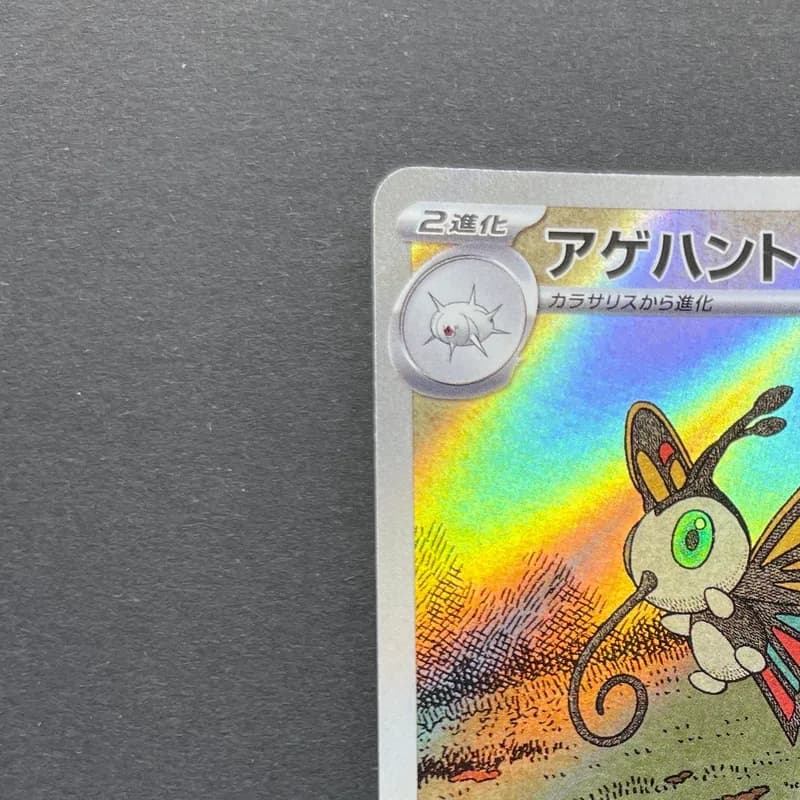 Beautifly AR 194/193 Pokemon card Mega Dream ex M2a (2.LP) thumbnail 4