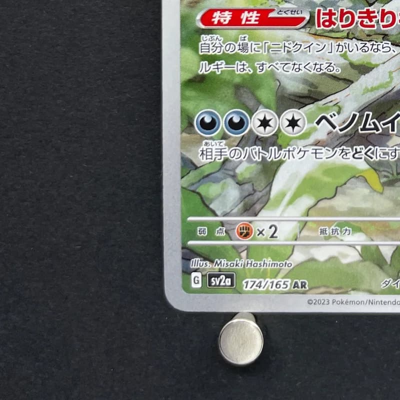 Nidoking AR 174/165 Pokemon card Pokemon 151 sv2a (2.LP) thumbnail 6