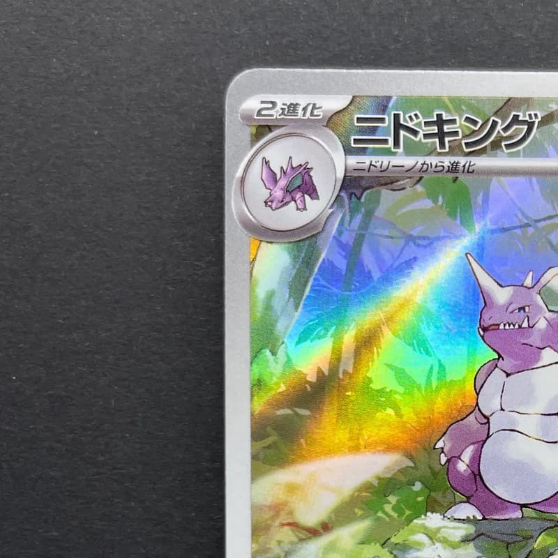 Nidoking AR 174/165 Pokemon card Pokemon 151 sv2a (2.LP) thumbnail 4