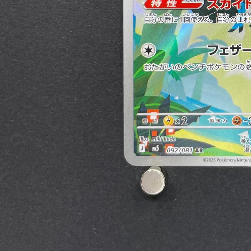 Toucannon AR 092/081 Pokemon card Abyss Eye M5 (1.NM) thumbnail 6