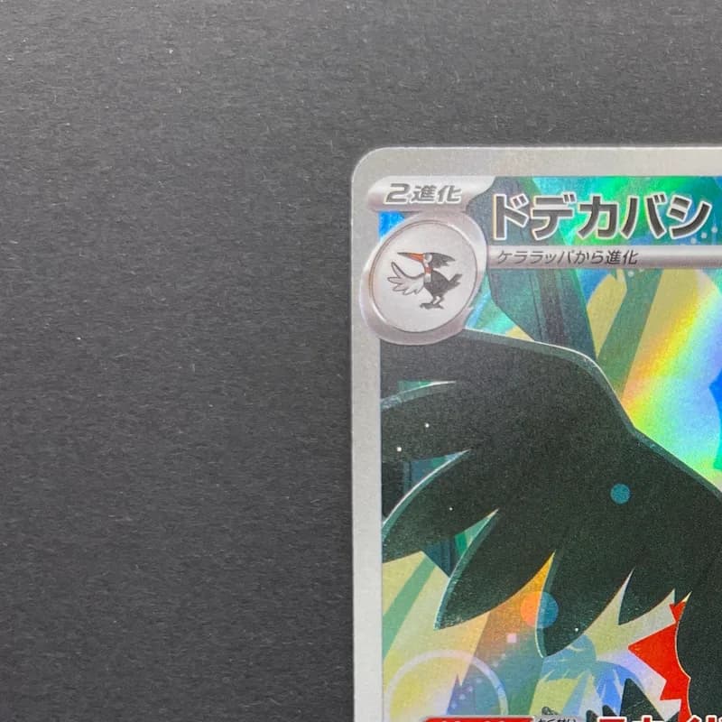 Toucannon AR 092/081 Pokemon card Abyss Eye M5 (1.NM) thumbnail 4