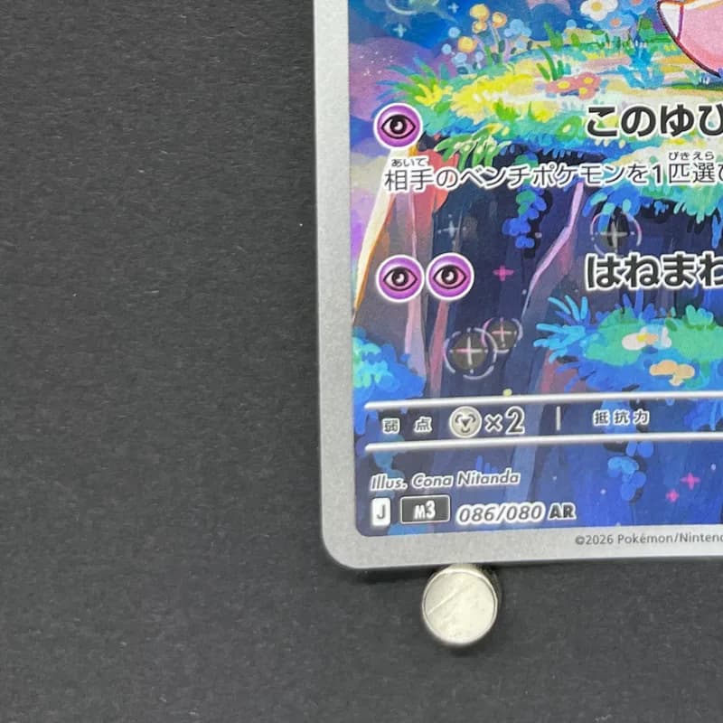 Clefairy AR 086/080 Pokemon card Nihil Zero M3 (2.LP) thumbnail 6