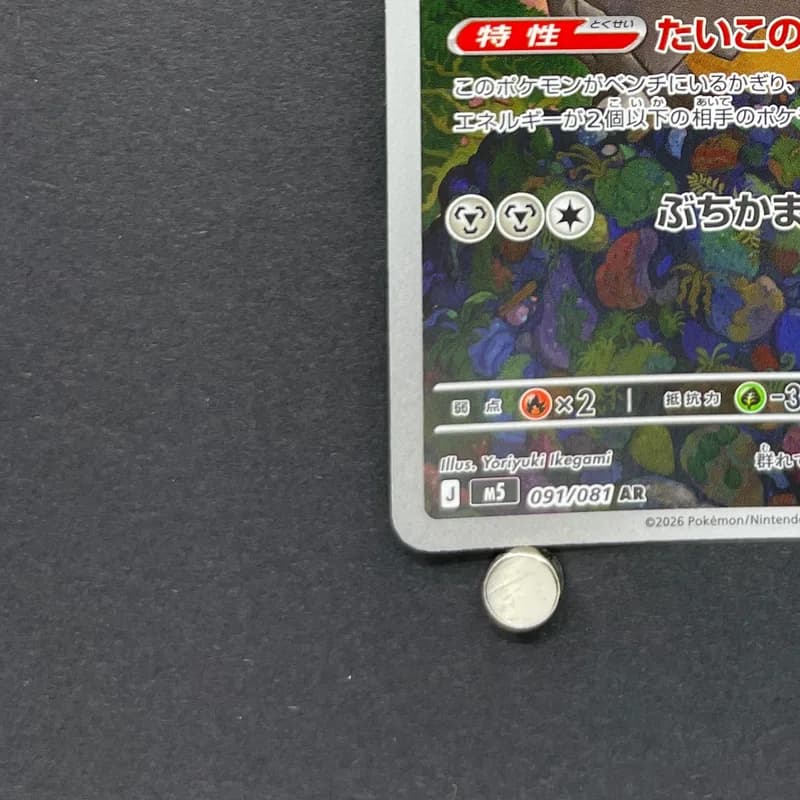 Bastiodon AR 091/081 Pokemon card Abyss Eye M5 (2.LP) thumbnail 6