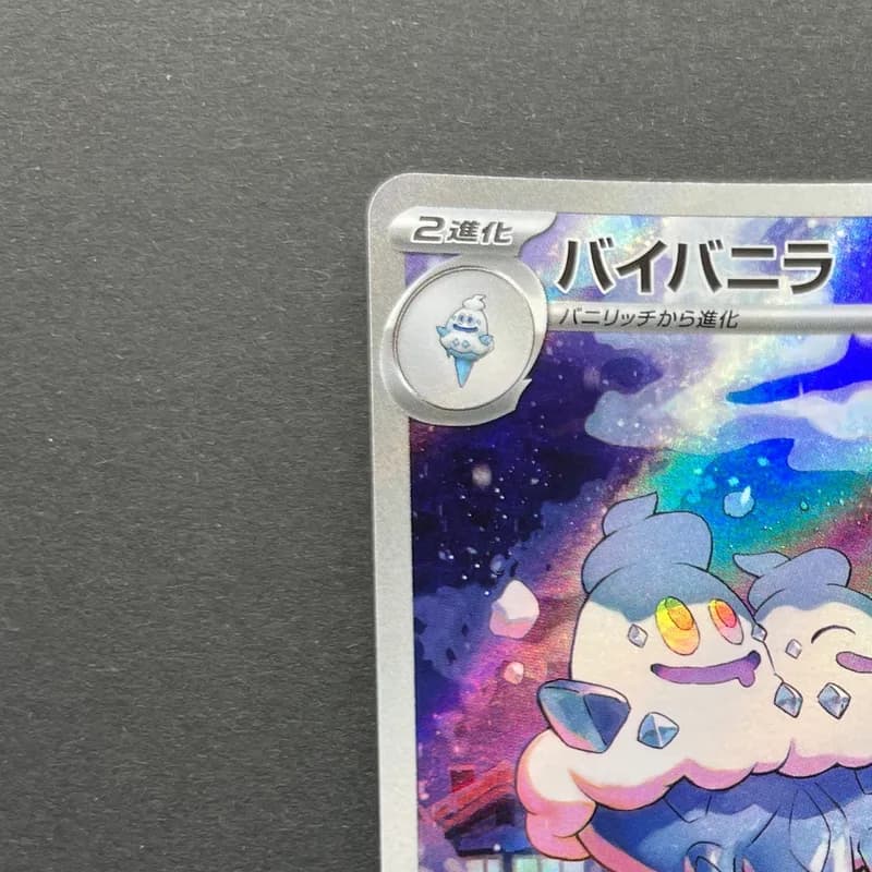 Vanilluxe AR 110/086 Pokemon card White Flare sv11W (2.LP) thumbnail 4