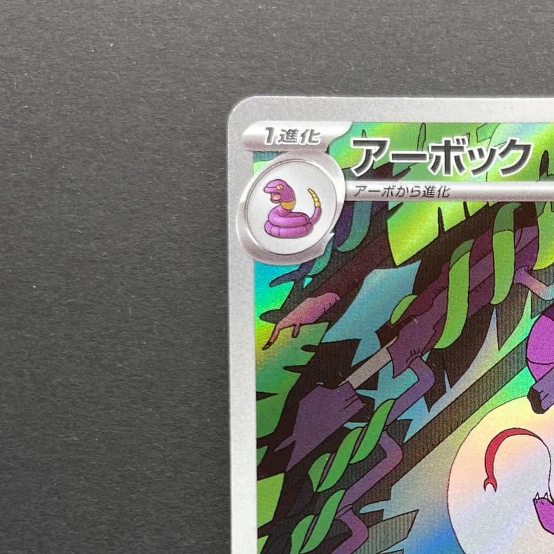 Arbok AR 079/071 Pokemon card Wild Force sv5k (1.NM) thumbnail 4
