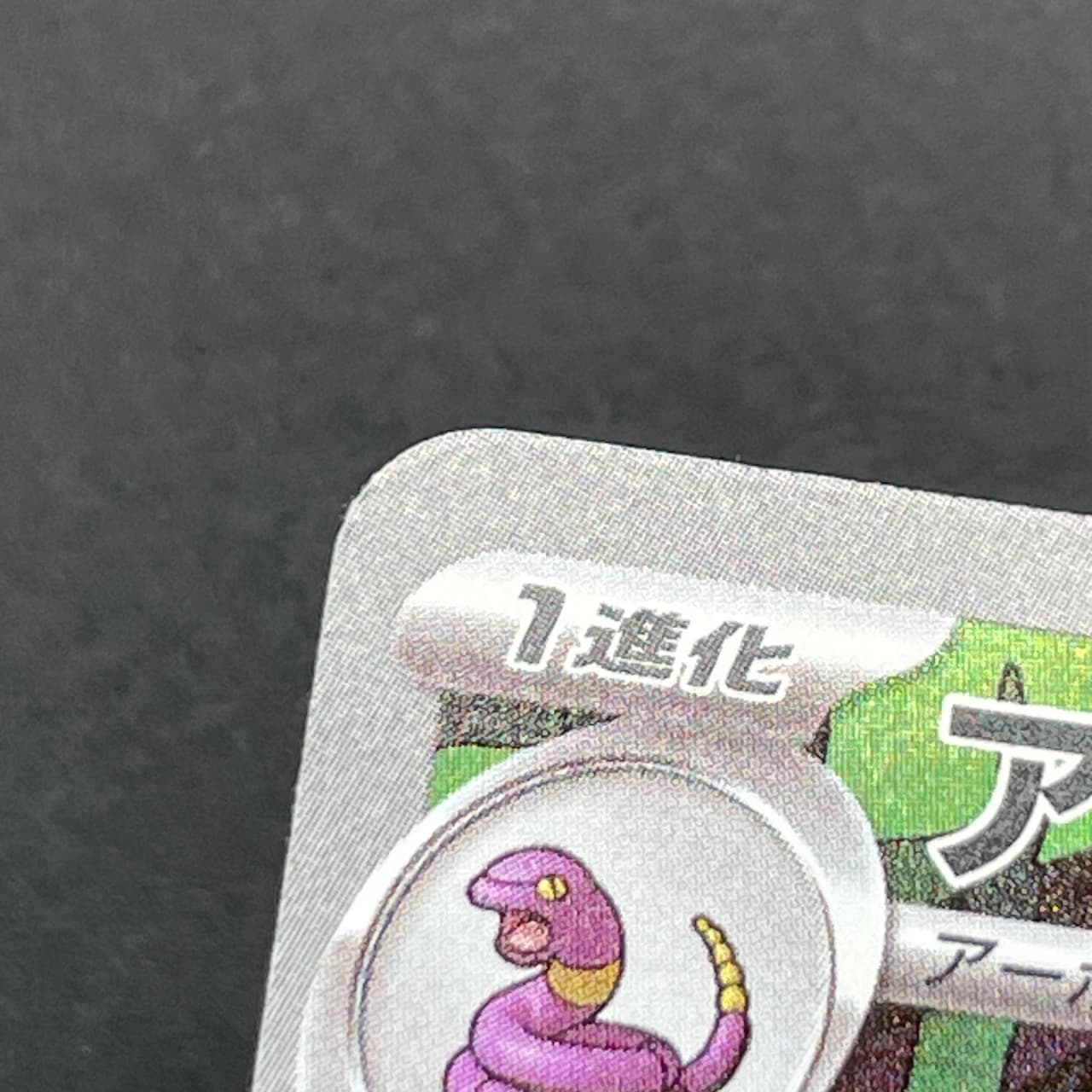 Arbok AR 079/071 Pokemon card Wild Force sv5k (1.NM) thumbnail 13