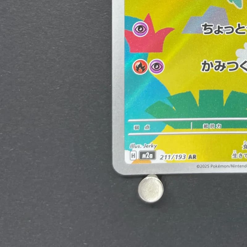 Dreepy AR 211/193 Pokemon card Mega Dream ex M2a (2.LP) thumbnail 6