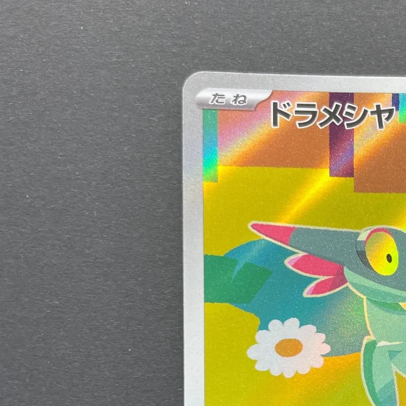 Dreepy AR 211/193 Pokemon card Mega Dream ex M2a (2.LP) thumbnail 4