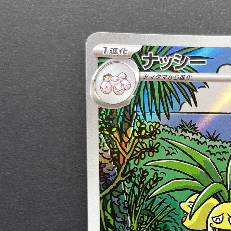 Exeggutor AR 066/063 Pokemon card Mega Brave M1L (1.NM) thumbnail 4