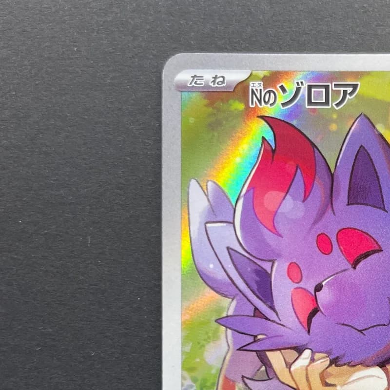 N's Zorua AR 108/100 Pokemon card Battle Partners sv9 (1.NM) thumbnail 4