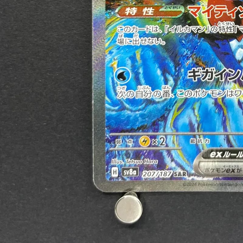 Palafin ex SAR 207/187 Pokemon card Terastal Fest ex sv8a (1.NM) thumbnail 6